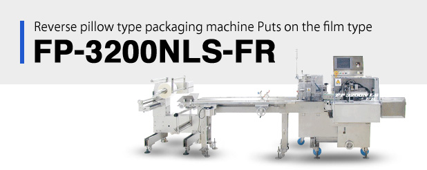 Reverse pillow type packaging machine Puts on the film type FP-3200NLS-FR